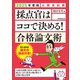 公務員試験 採点官はココで決める！ 合格論文術 2025年度版（実務教育出版） [電子書籍]