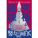 新版 究極の鍛錬（サンマーク出版） [電子書籍]