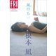 根本凪 凪待ち vol.1 FRIDAYデジタル写真集（講談社） [電子書籍]