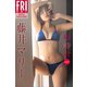 藤井マリー 砂時計 vol.2 FRIDAYデジタル写真集（講談社） [電子書籍]