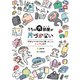 うちの汚部屋が片づかない ずぼらママがプロに習ったことシェアします（白泉社） [電子書籍]