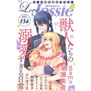 Love Jossie Vol.134（白泉社） [電子書籍]
