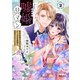 嘘婚ロマン 契約結婚のはずなのに、クールな旦那様に溺愛されています（2）（フレックスコミックス） [電子書籍]