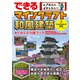 できる 江戸時代の世界を作ろう！ マインクラフト和風建築 わくわくスゴ技ブック パソコン版（Java版）、Nintendo Switch版（Bedrock版）対応（インプレス） [電子書籍]