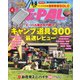 BE-PAL（ビーパル） 2024年4月号（小学館） [電子書籍]