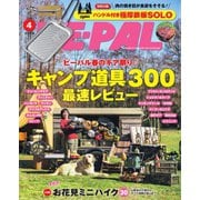 BE-PAL（ビーパル） 2024年4月号（小学館） [電子書籍]