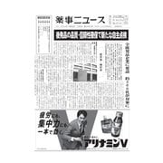 薬事ニュース 2024/03/08（薬事ニュース社） [電子書籍]