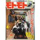 モトモト 2024年4月号（造形社） [電子書籍]