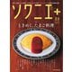 ソワニエプラス Vol.84（エフエム福岡） [電子書籍]