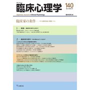 臨床心理学 Vol.24 No.2（金剛出版） [電子書籍]