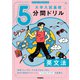 切り取り＆書き込み式 大学入試基礎5分間ドリル 英文法（学研） [電子書籍]