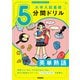切り取り＆書き込み式 大学入試基礎5分間ドリル 英単熟語（学研） [電子書籍]
