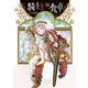 騎士王の食卓（2）（講談社） [電子書籍]