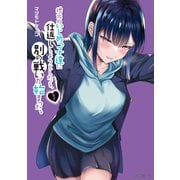 地元のいじめっ子達に仕返ししようとしたら、別の戦いが始まった。（3）（講談社） [電子書籍]
