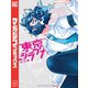 東京ジライヤ（1）（講談社） [電子書籍]