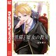 黒猫と魔女の教室（7）（講談社） [電子書籍]