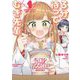 3分待って むぎ先輩 1（小学館） [電子書籍]