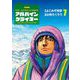 THE ALPINE CLIMBER 単独登攀者・山野井泰史の軌跡 7（小学館） [電子書籍]