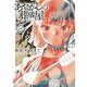 あやかしの葬儀屋 1（小学館） [電子書籍]