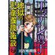 エデンの子～地獄の児童養護施設～【マイクロ】 7（小学館） [電子書籍]
