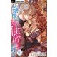 お嬢様はお仕置きが好き【マイクロ】 40（小学館） [電子書籍]