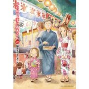 からかい上手の（元）高木さん 20（小学館） [電子書籍]