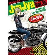 ジャジャ 35（小学館） [電子書籍]