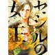 セシルの女王 6（小学館） [電子書籍]