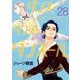 ダンス・ダンス・ダンスール 28（小学館） [電子書籍]