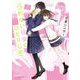 つれない彼女のひとりじめ 7（小学館） [電子書籍]