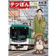 テツぼん 35（小学館） [電子書籍]