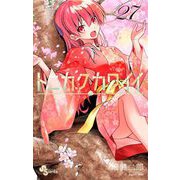 トニカクカワイイ 27（小学館） [電子書籍]