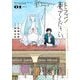 ドラゴン養ってください 1（小学館） [電子書籍]