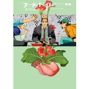 フールナイト 8（小学館） [電子書籍]