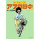 マイホームアフロ田中 4（小学館） [電子書籍]
