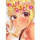 れんげとなると！ 1（小学館） [電子書籍]