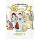 高橋留美子傑作集 金の力（小学館） [電子書籍]