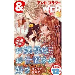 アイスフォレスト コミック 1-12巻セット (フラワーコミックス α) アイスフォレスト 12巻』｜感想・レビュー・試し読み - 読書メーター