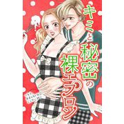 もう、止まらないからここで・・・【マイクロ】 19（小学館） [電子書籍]