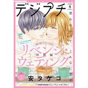 デジプチ 2024年4月号（2024年3月8日発売）（小学館） [電子書籍]