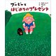 ブービーとはじめてのプレゼント（講談社） [電子書籍]
