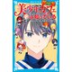 探偵チームKZ事件ノート 美少年カフェは知っている（講談社） [電子書籍]