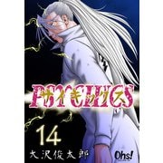 サイキックス 第14巻（フェアベル） [電子書籍]