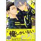 ためしにコマンド言ってみた 【電子限定かきおろし漫画付】（海王社） [電子書籍]