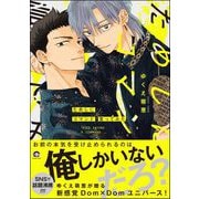ためしにコマンド言ってみた 【電子限定かきおろし漫画付】（海王社） [電子書籍]