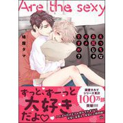 えっちなお尻じゃダメですか？【電子限定かきおろし漫画付】 5（海王社） [電子書籍]