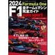 AUTOSPORT特別編集 2024 F1全チーム＆マシン完全ガイド （雑誌）（三栄） [電子書籍]