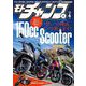 モトチャンプ 2024年4月号（三栄） [電子書籍]