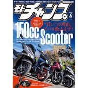 モトチャンプ 2024年4月号（三栄） [電子書籍]