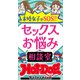 ホットドッグプレスセレクション セックスお悩み相談室 「大人のセックス白書」シリーズ（講談社） [電子書籍]